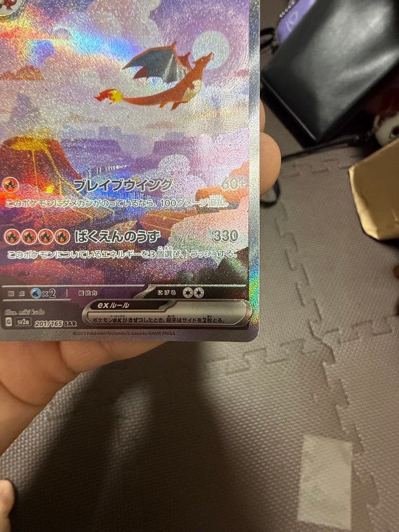 リザードンex SAR (強化拡張パック「ポケモンカード151」