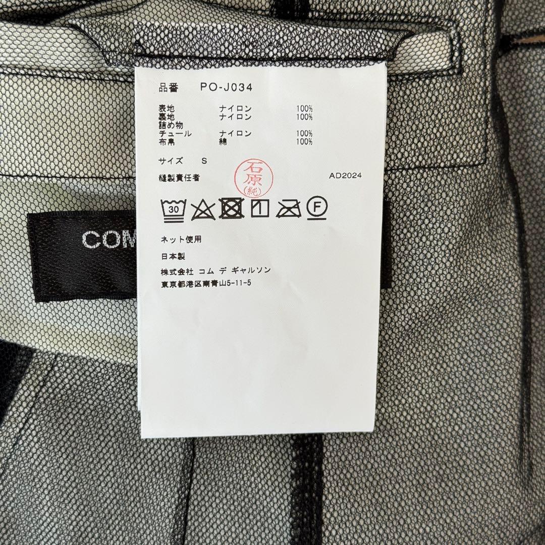 o*0様 コムデギャルソンオムプリュス 25SS チュールロングジャケット