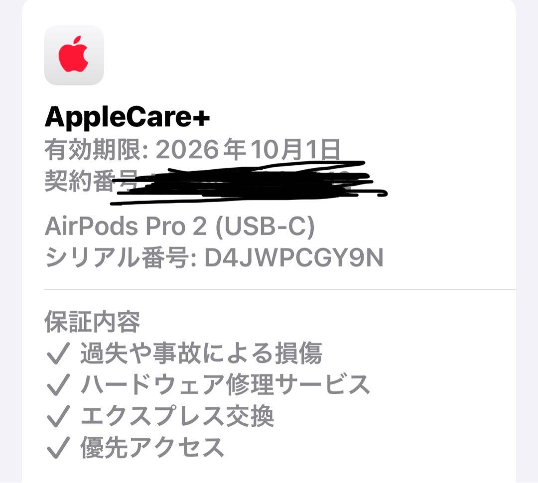 価格交渉可能AirPods Pro 2 本体 + AppleCare+