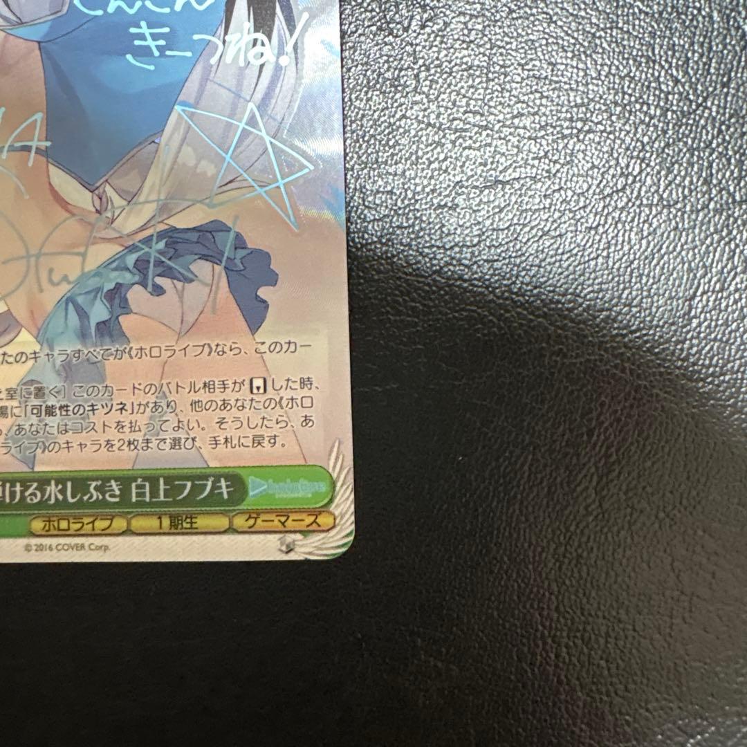 ヴァイス　弾ける水しぶき　白上フブキ　sp　サイン