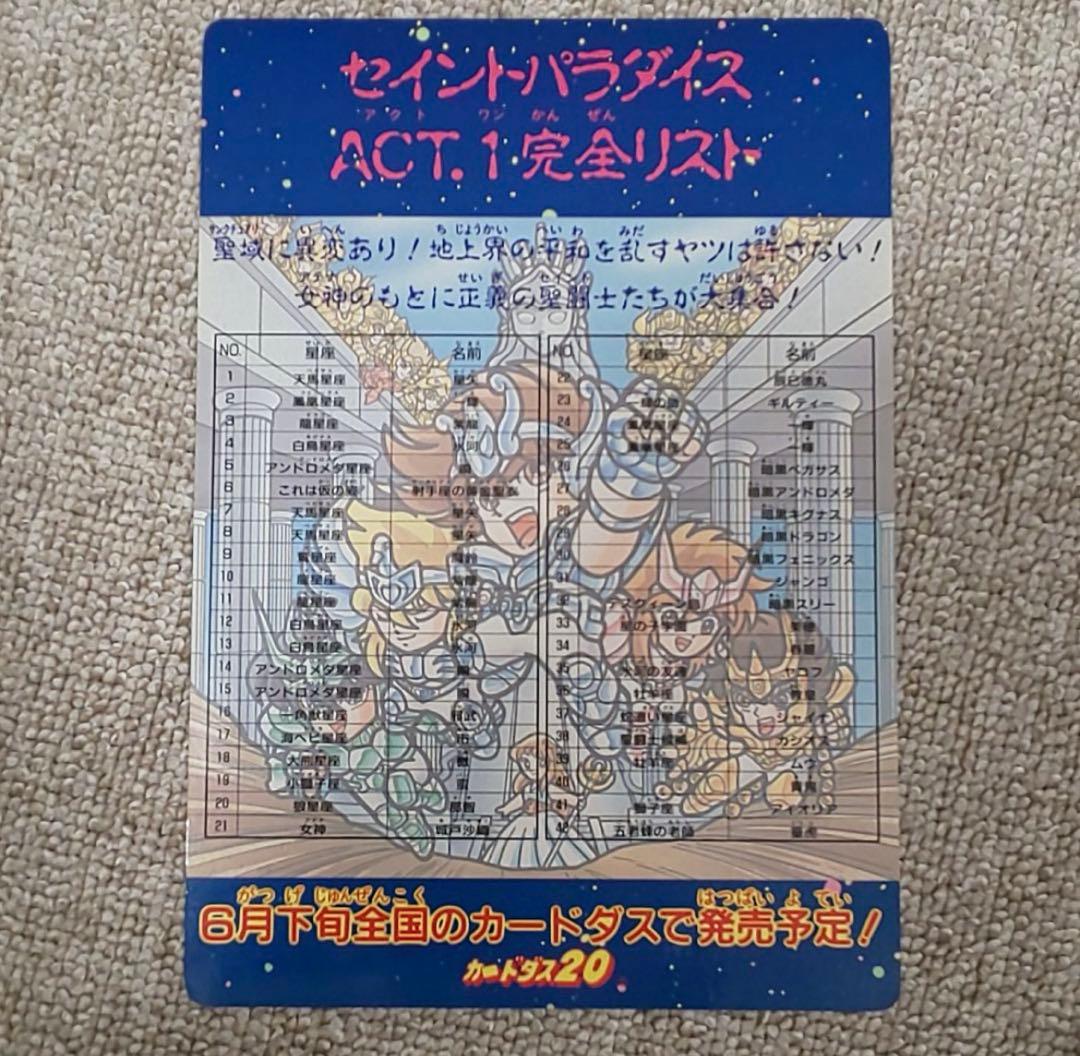 ジャンボカードダス