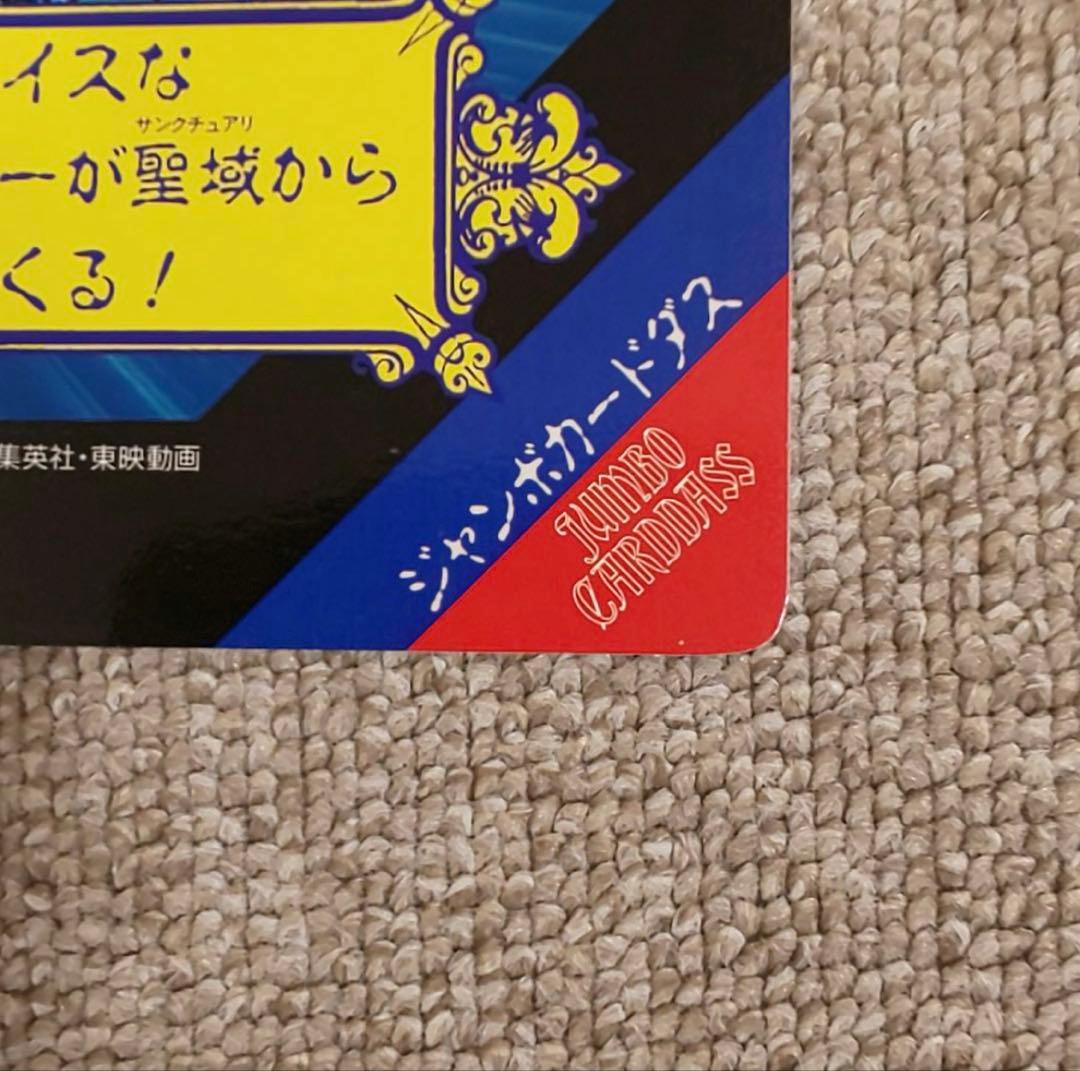 ジャンボカードダス