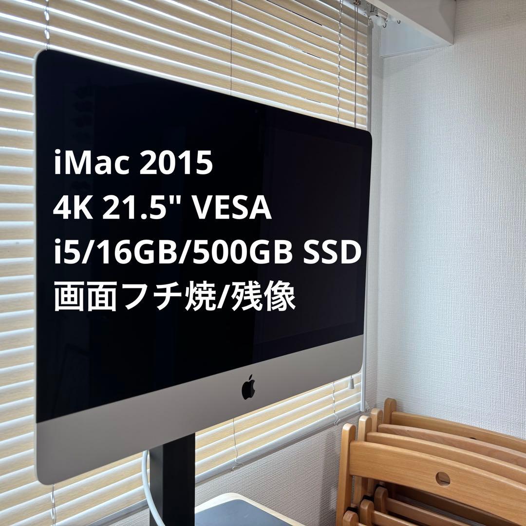 Macデスクトップ iMac4K 2015 21.5\