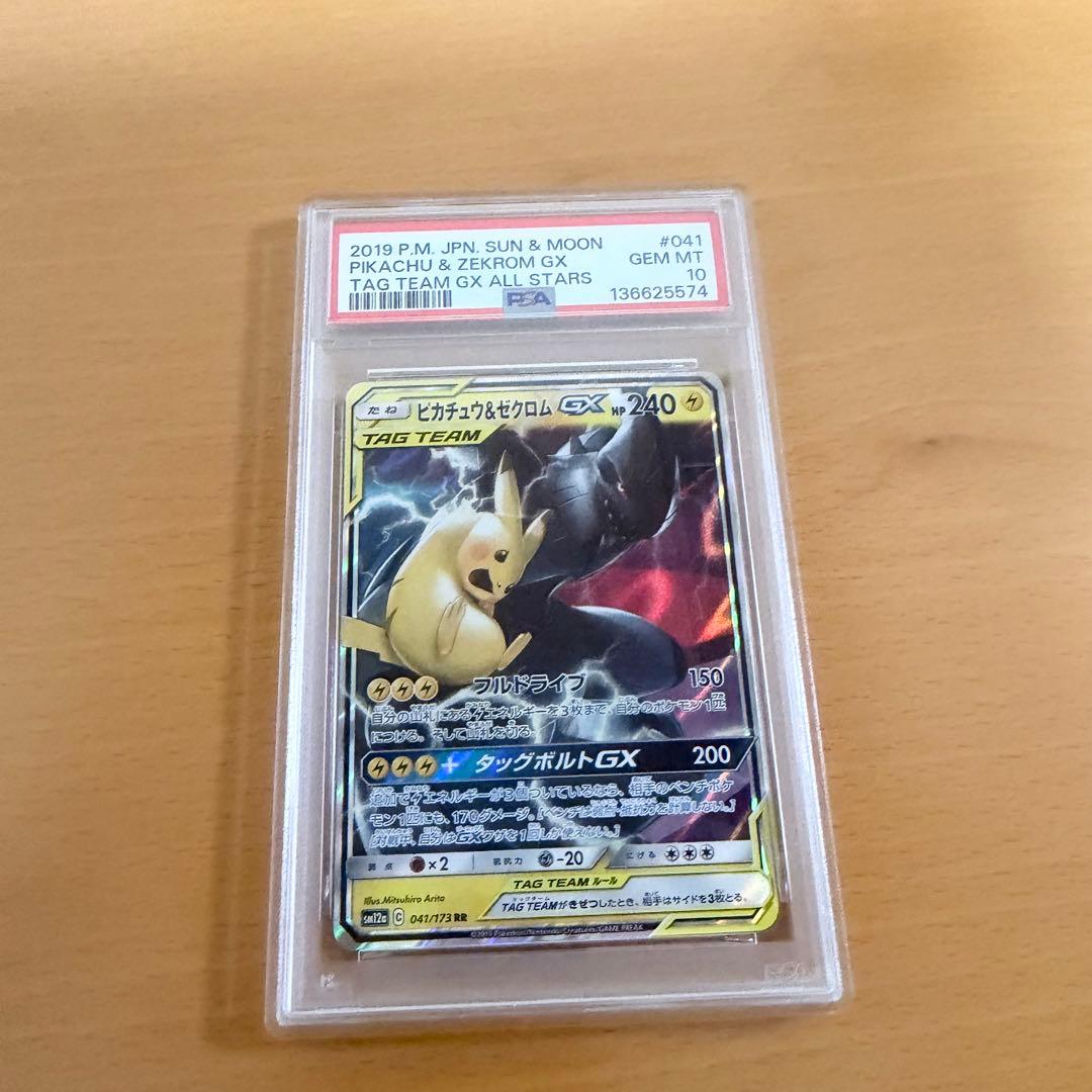 ピカチュウ＆ゼクロムGX RR SM12a TAG TEAM GX PSA10