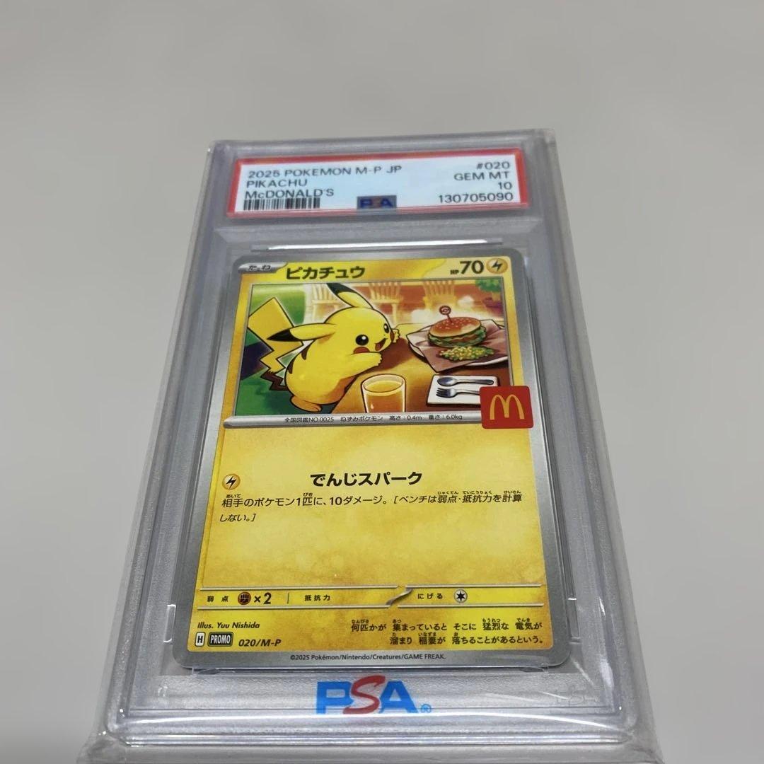 2023 ピカチュウ PSA 10 マクドナルドコラボ