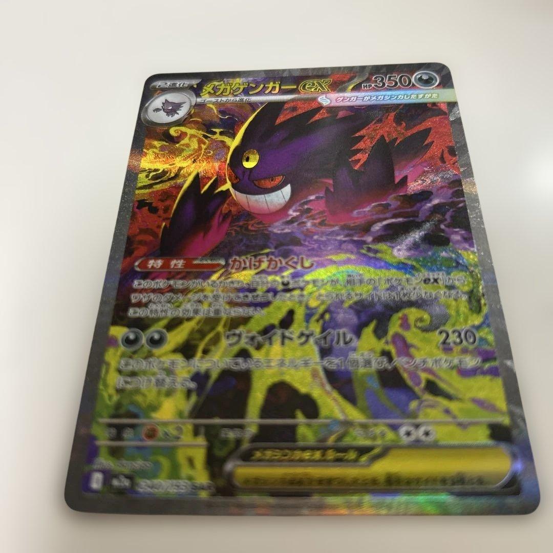 ポケモンカード メガドリーム メガゲンガーex センタリング良好