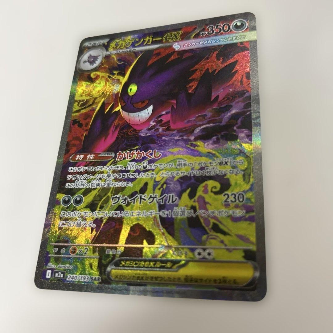 ポケモンカード メガドリーム メガゲンガーex センタリング良好