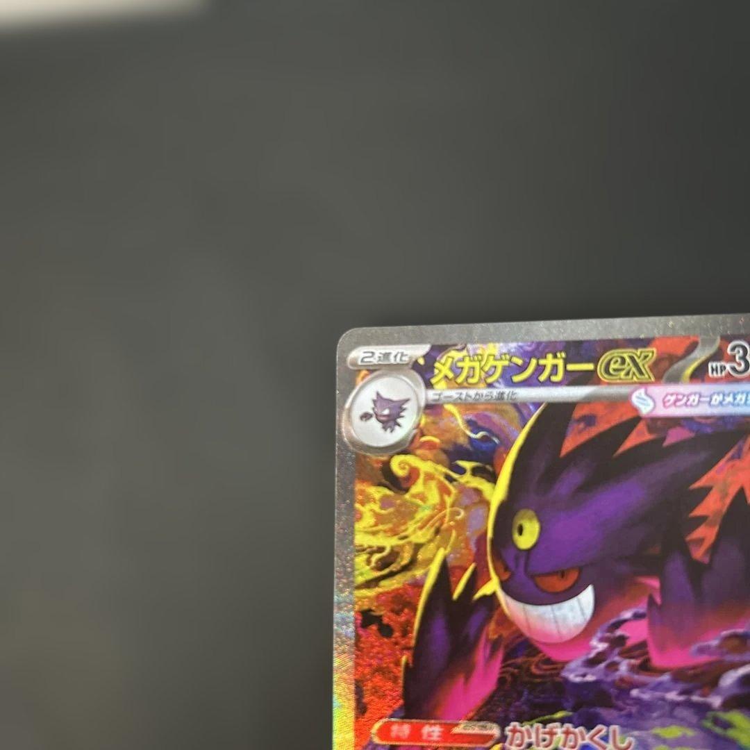 ポケモンカード メガドリーム メガゲンガーex センタリング良好