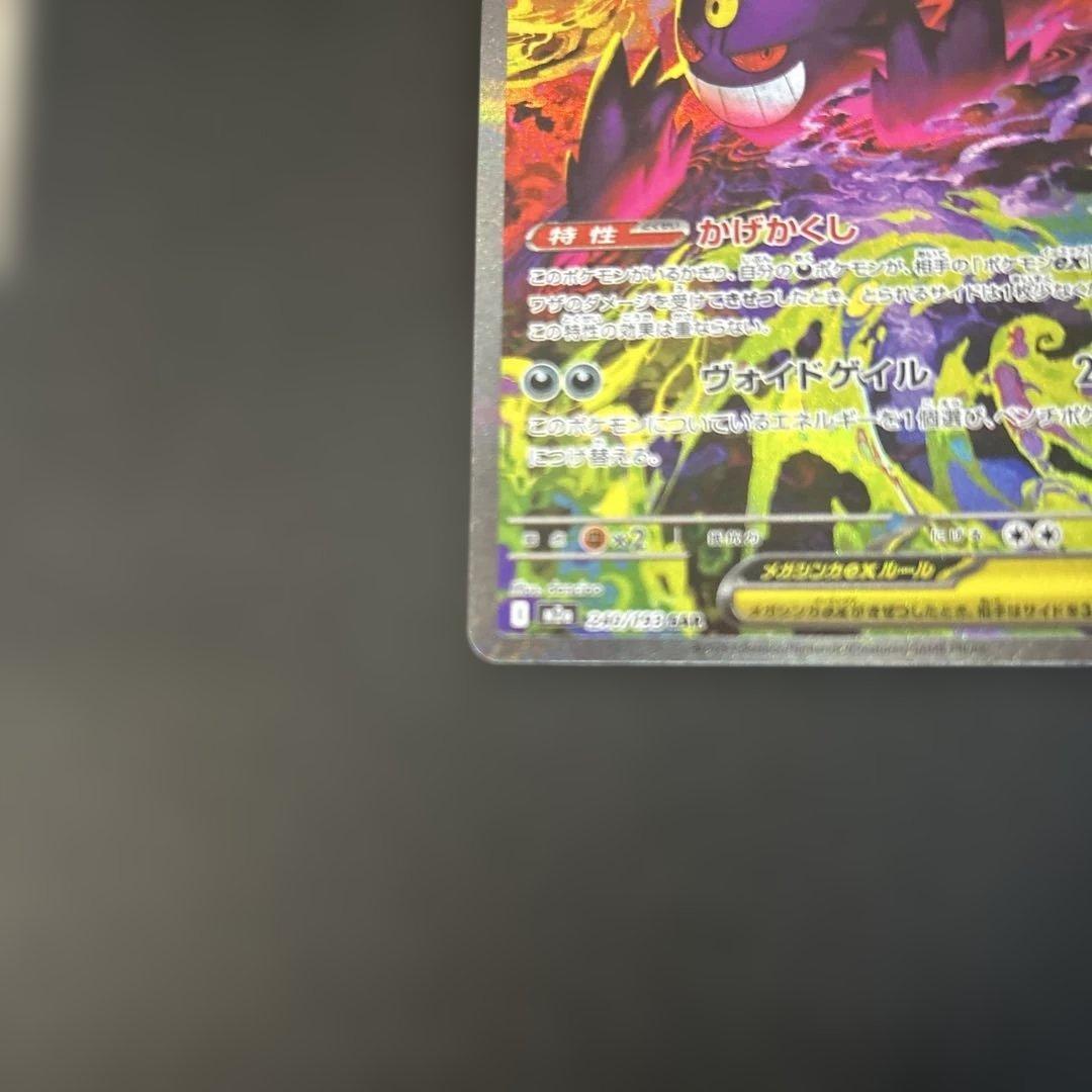ポケモンカード メガドリーム メガゲンガーex センタリング良好