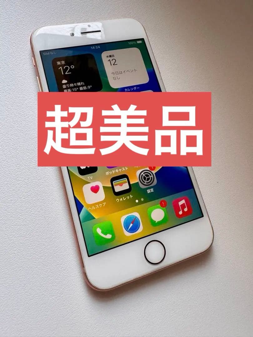 【超美品】とら⭐︎iPhone 8 ゴールド 64GB バッテリー残100%