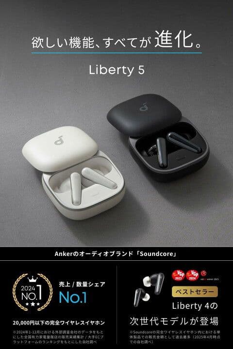 soundcore Liberty 5 新品未使用