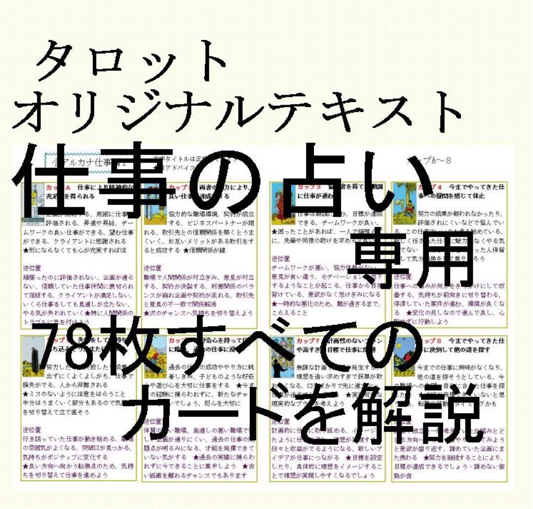タロット教材8点おまとめ割引★タロットカードテキスト教材教科書恋愛占い占星術8