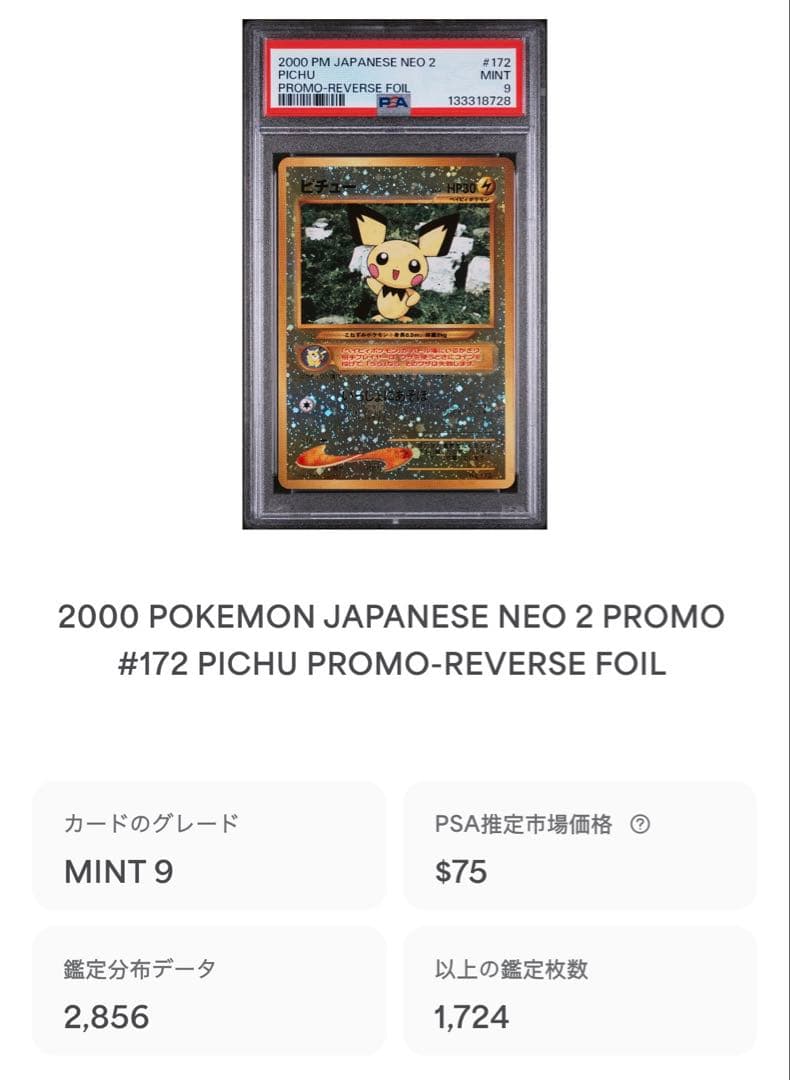 ピチュー ★ :1ED [L1-S 031/070]psa10