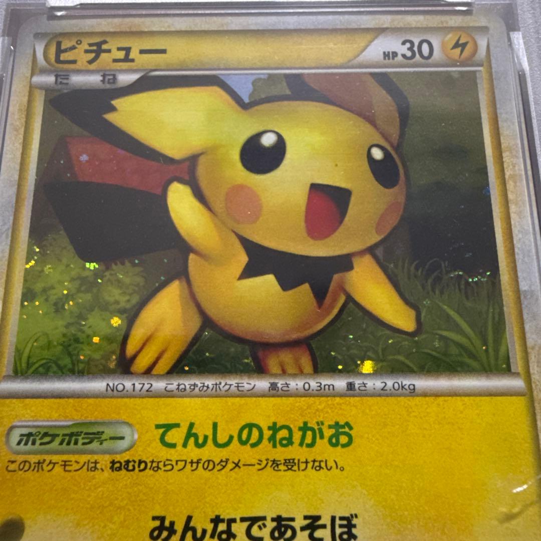 ピチュー ★ :1ED [L1-S 031/070]psa10
