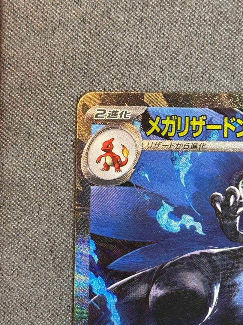 メガリザードンX ex 117/080 SAR