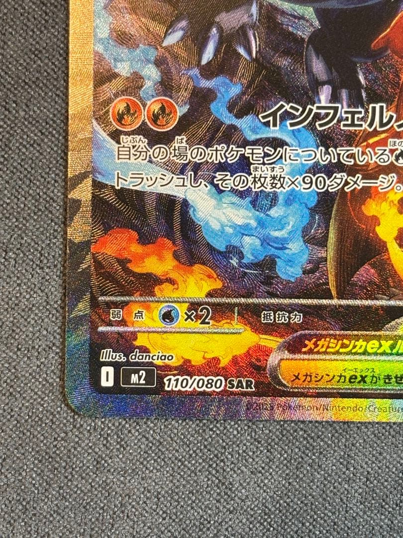 メガリザードンX ex 117/080 SAR