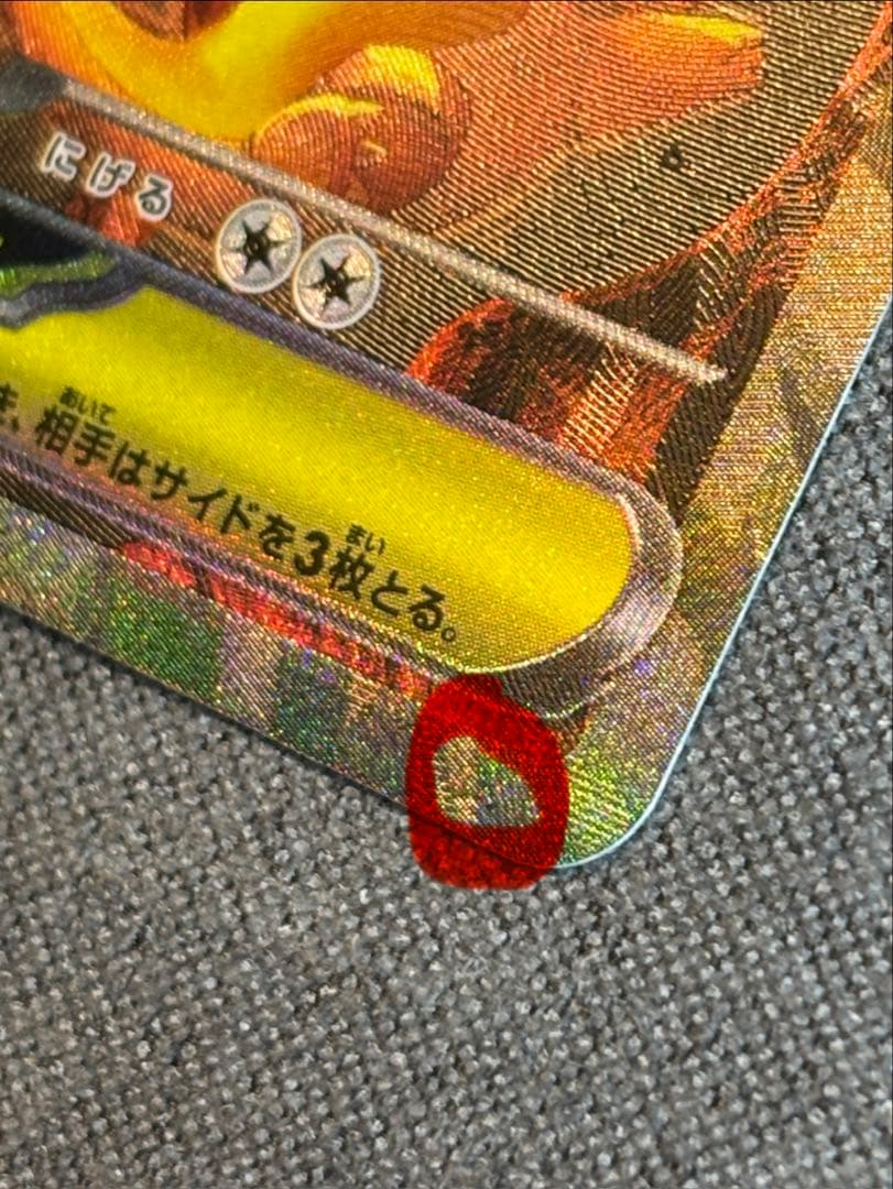 メガリザードンX ex 117/080 SAR