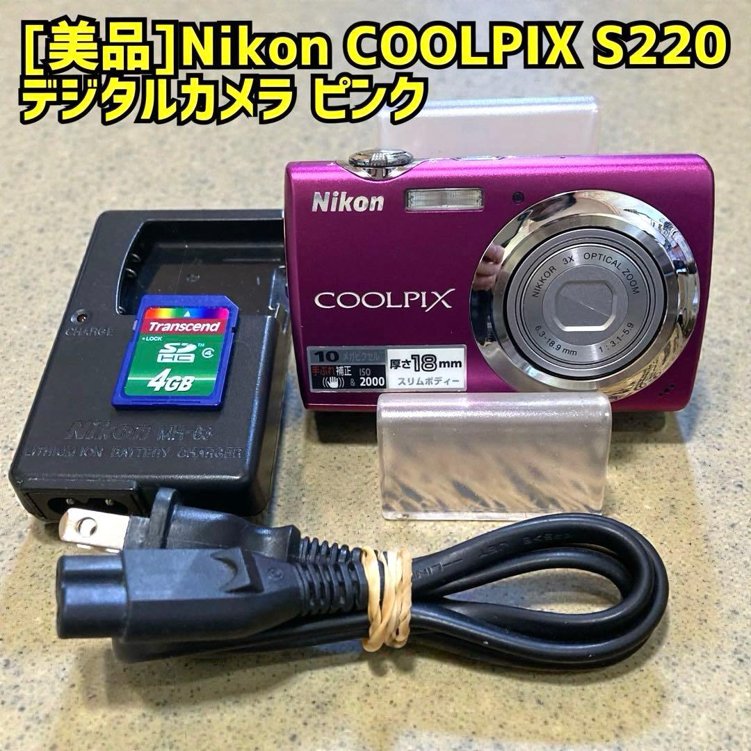 [美品]Nikon デジタルカメラ COOLPIX S220ピンク