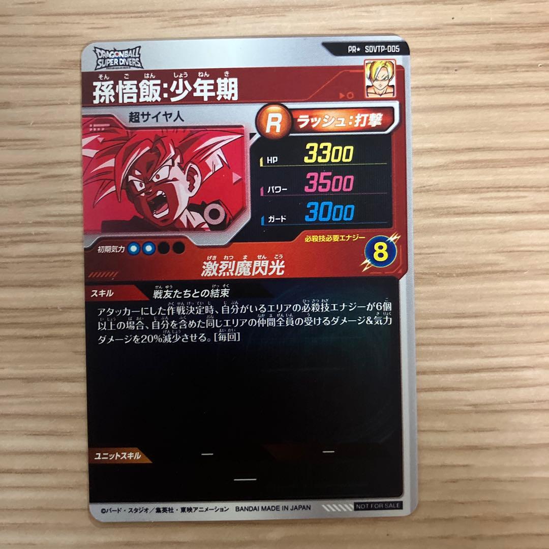 〈美品〉ドラゴンボールスーパーダイバーズ　大会カード　孫悟飯:少年期　パラレル