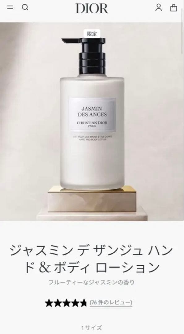 Dior ジャスミン デザンジュ ボディローション 350mL