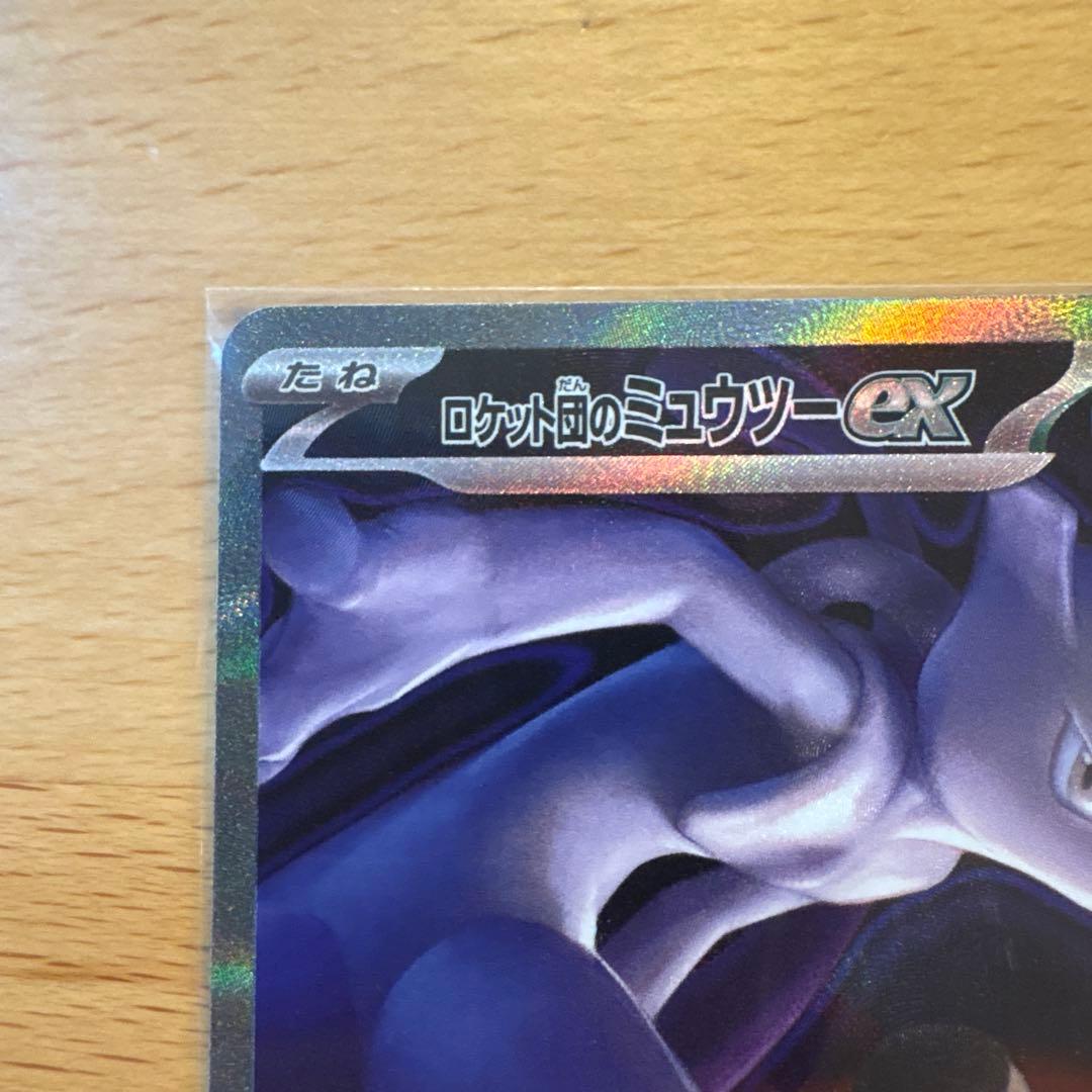 ポケモンカード　メガドリーム　ロケット団のミュウツーEX