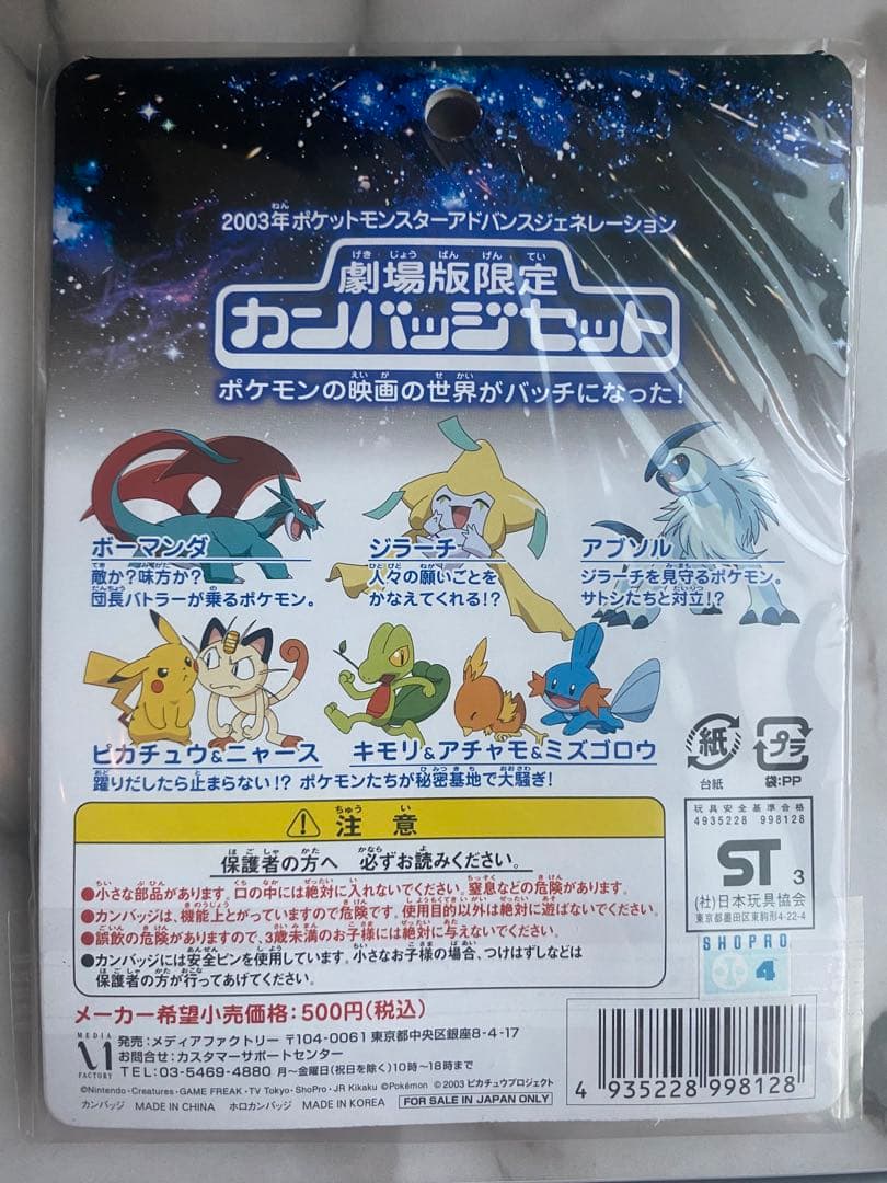 ◆希少◆ポケットモンスター「七夜の願い星ジラーチ」オレンジカード&缶バッジセット