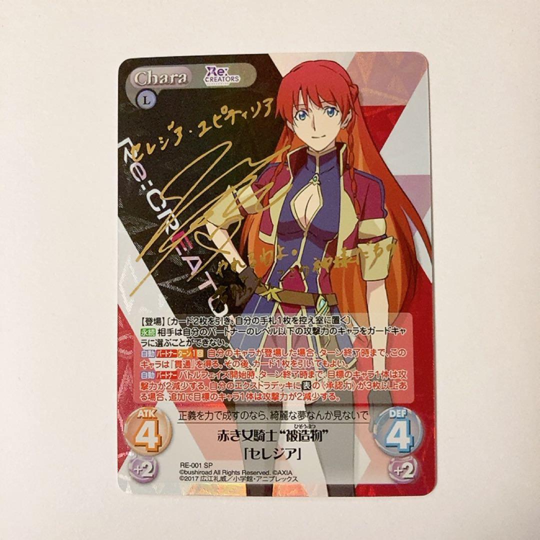 ChaosTCG カオス 赤き女騎士 被造物 セレジア SP サイン