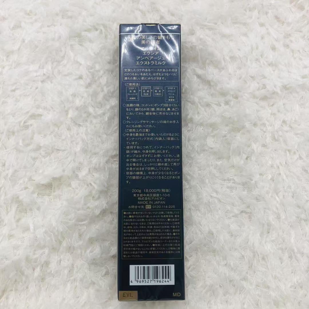 アルビオン エクシア アンベアージュ エクストラミルク /200g 96244