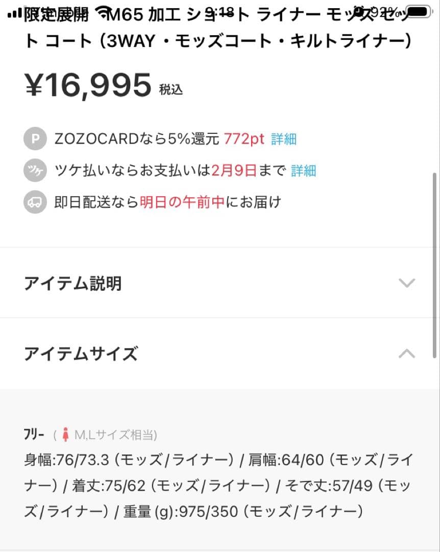 フリークスストアM65ライナー付きモッズコ－ト