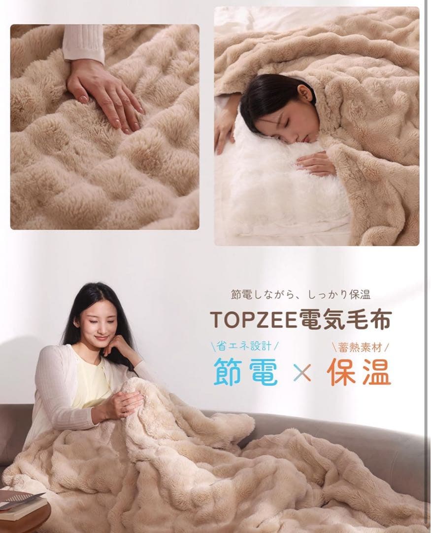 新品未開封 TOPZEE 電気毛布 188×130cm 掛敷兼用 10段階調整