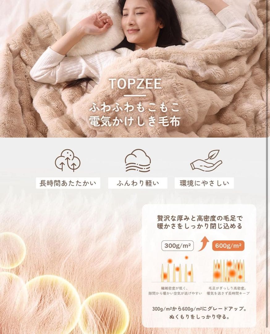 新品未開封 TOPZEE 電気毛布 188×130cm 掛敷兼用 10段階調整
