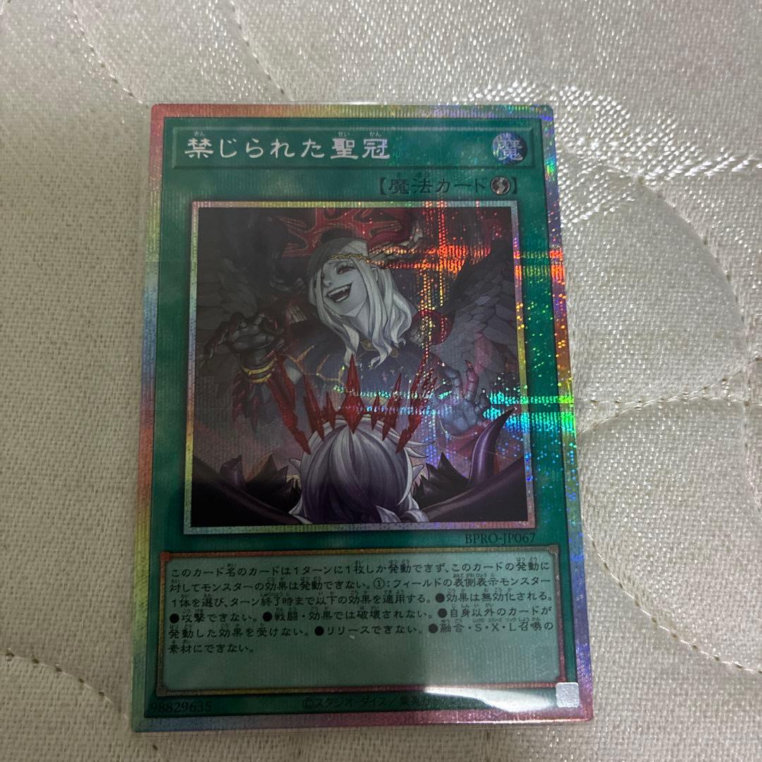 遊戯王　禁じられた聖冠 プリシク プリズマティックシークレット