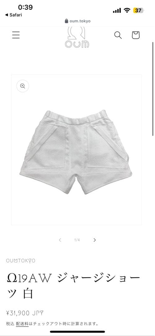 Ω19AW ジャージショートパンツ白