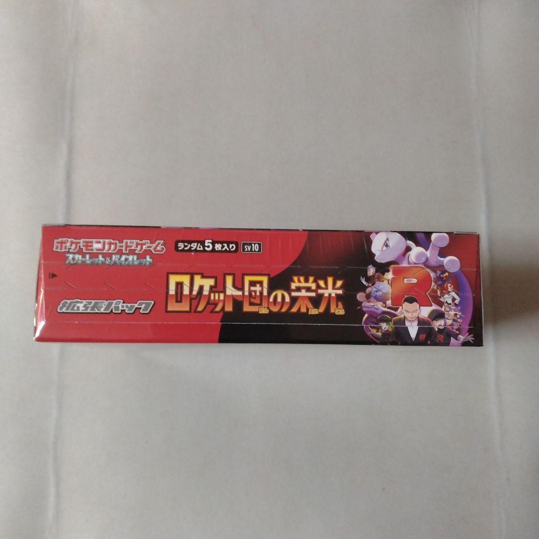 ポケモンカード ロケット団の栄光