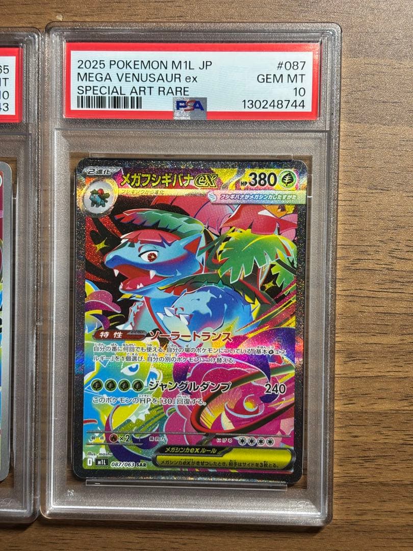 【PSA10 3連番】メガフシギバナex SAR メガブレイブ 進化ライン