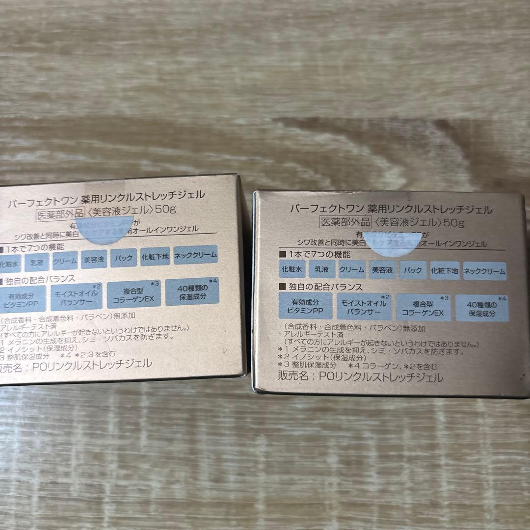 パーフェクトワン 薬用 リンクルストレッチ ジェル50g 2箱　未開封　最安値