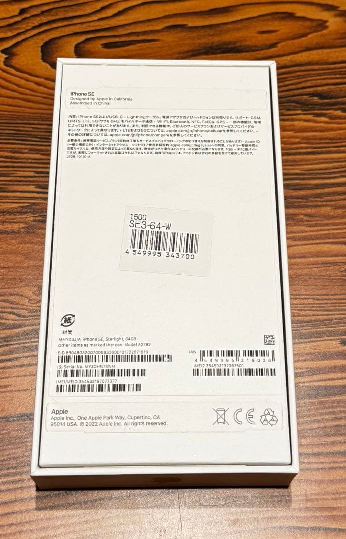 iPhone SE3(第3世代) スターライト　64GB