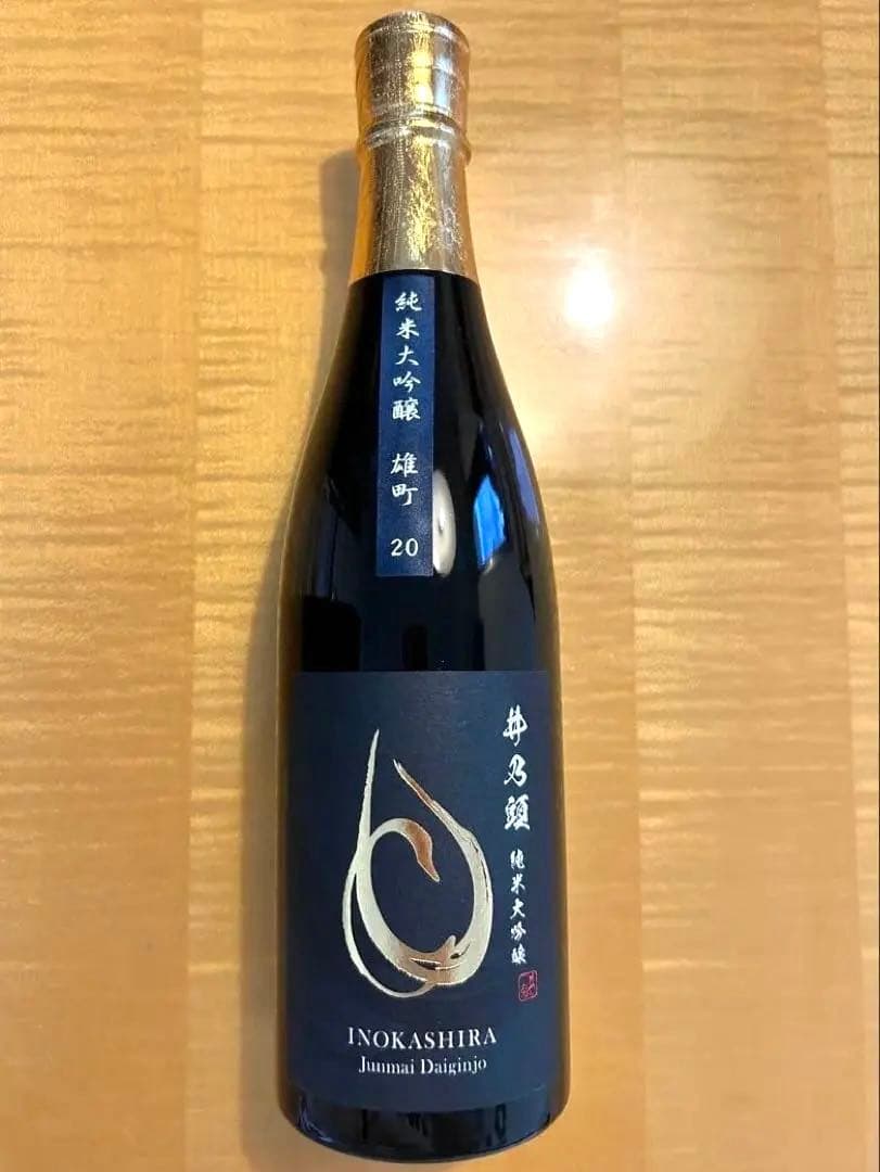 井乃頭 純米大吟醸 雄町20 精米歩合20％ 令和6年7月製造　新品未開栓