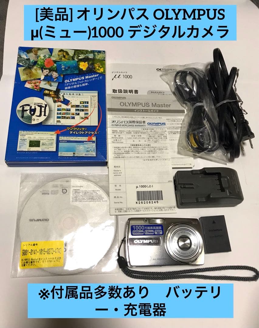 【美品・完動品】オリンパス OLYMPUS μ(ミュー)1000 デジタルカメラ