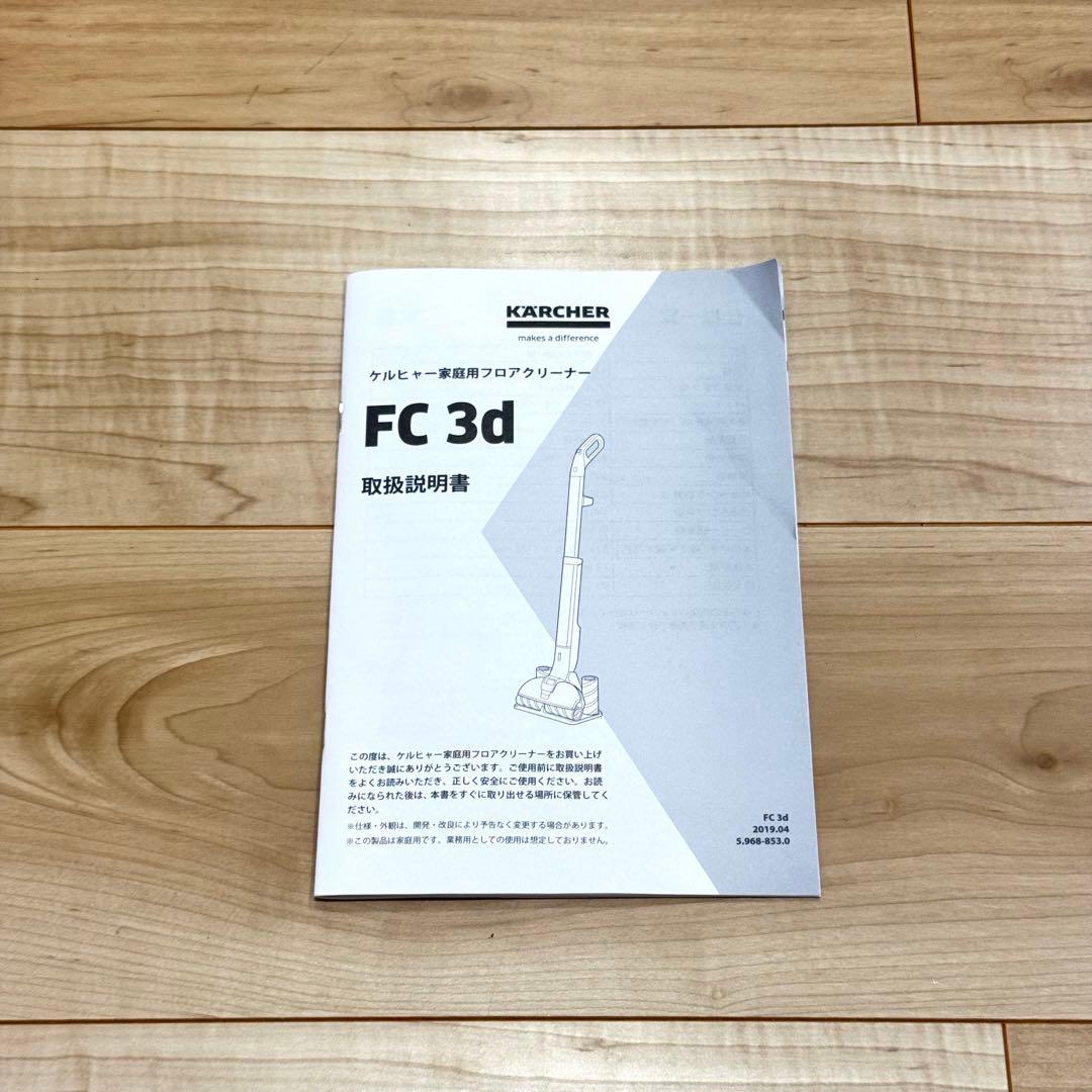 【美品】　KARCHER ケルヒャー　FC 3d コードレス　　フロアクリーナー