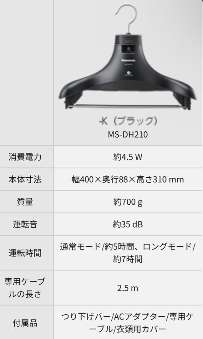 【新品未使用】Panasonic nanoeX脱臭ハンガー