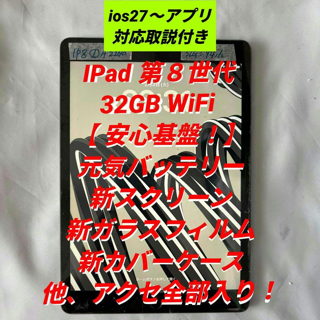 IPad 第8世代 WiFiモデル バッテリー96% アクセ全部入り