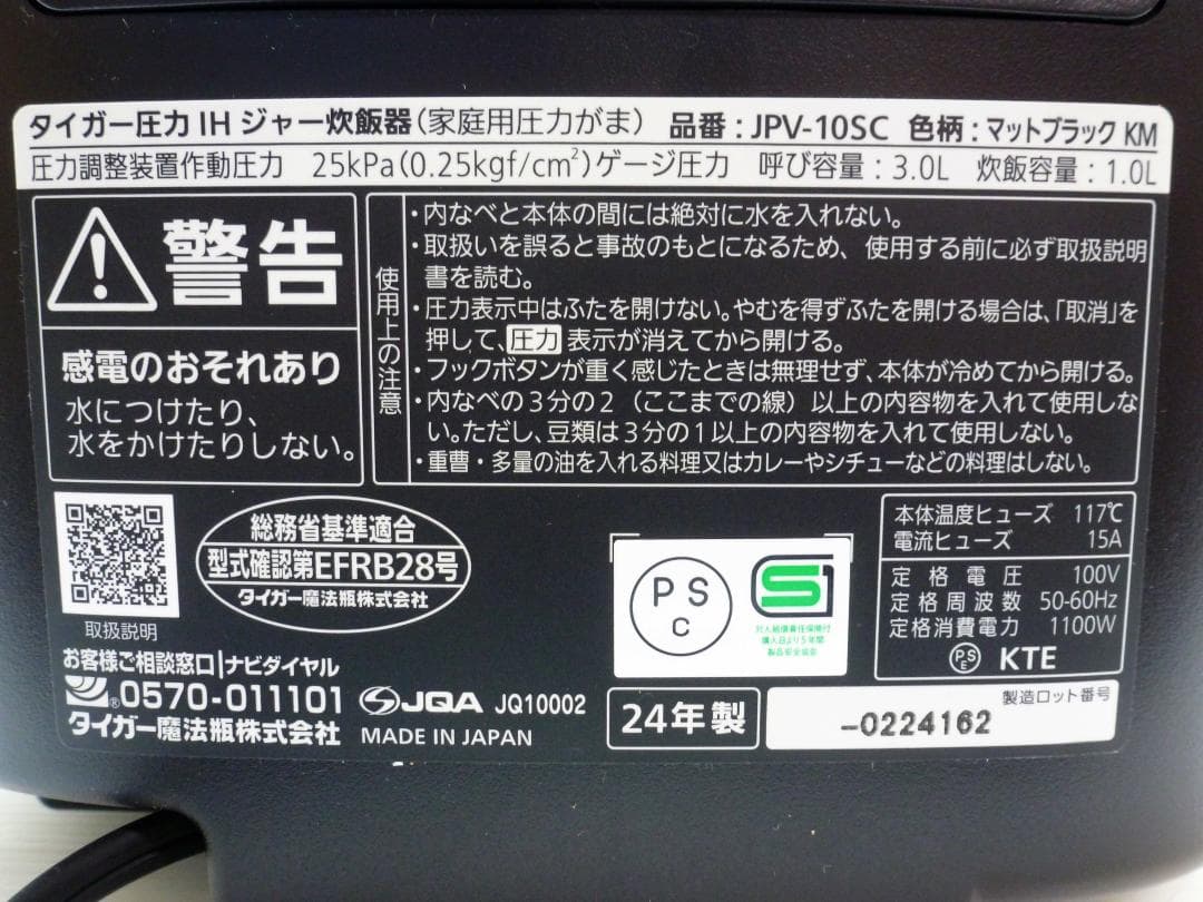 TIGER 圧力IHジャー炊飯器 炊きたて JPV-10SC KM 24年製