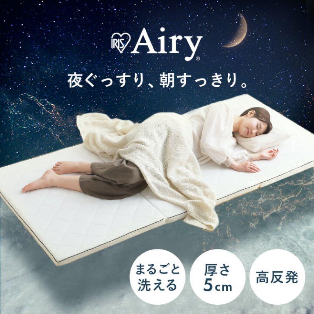 アイリスオーヤマ エアリーマットレス シングル MARSR-S