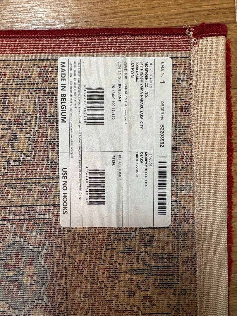 モリヨシ ラグ 絨毯 BRILLIANT ブリリアント 67×120cm