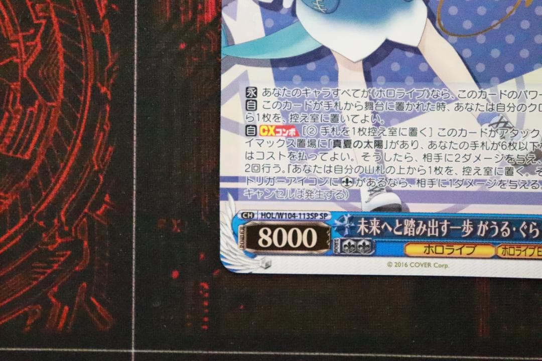 未来へと踏み出す一歩 がうるぐら SP サイン 44-JD0929-02C