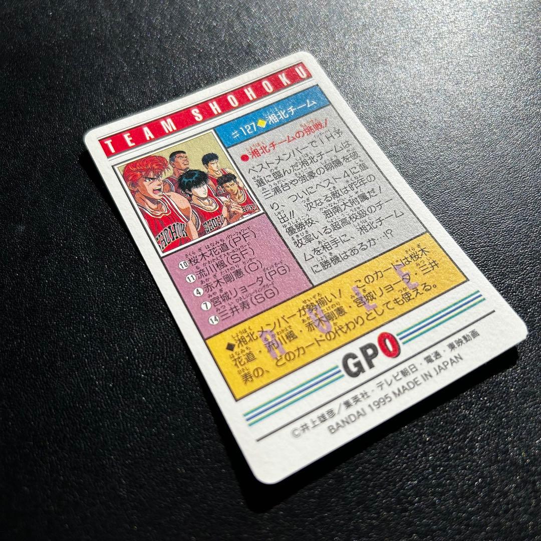 【1995年当時もの】スラムダンク カードダス #127 チーム湘北