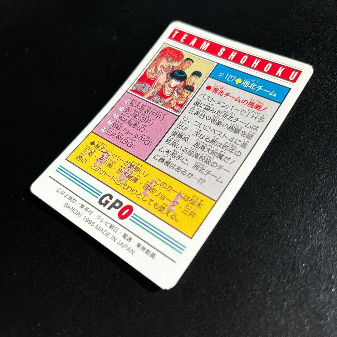 【1995年当時もの】スラムダンク カードダス #127 チーム湘北