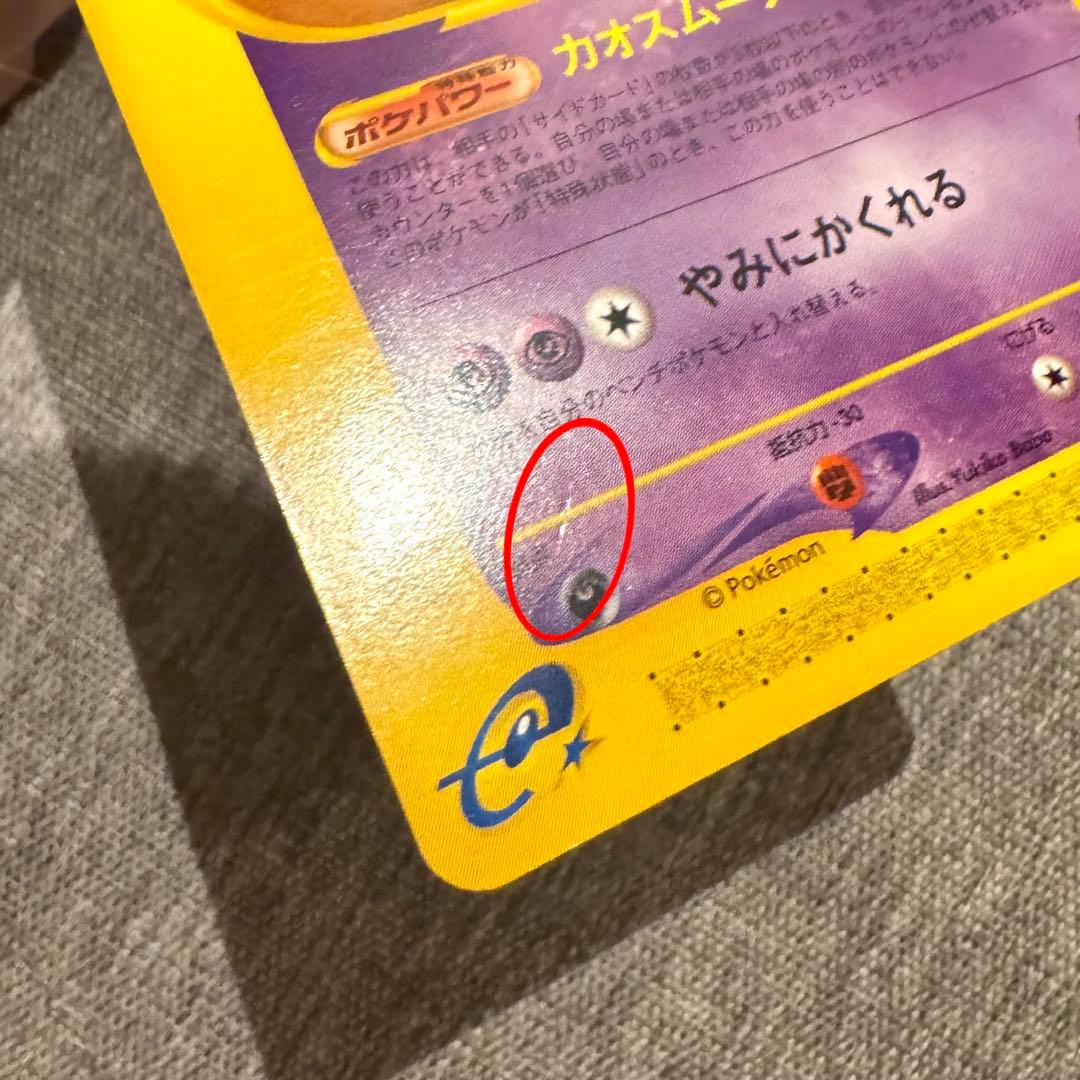 ポケモンカードe 第一弾 基本拡張パック ゲンガー 085/128