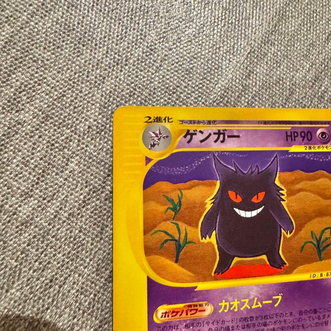 ポケモンカードe 第一弾 基本拡張パック ゲンガー 085/128